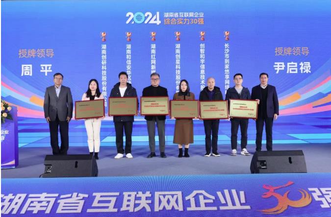 雷竞技官网rb连续三年上榜：获评2024年湖南省互联网企业综合实力30强