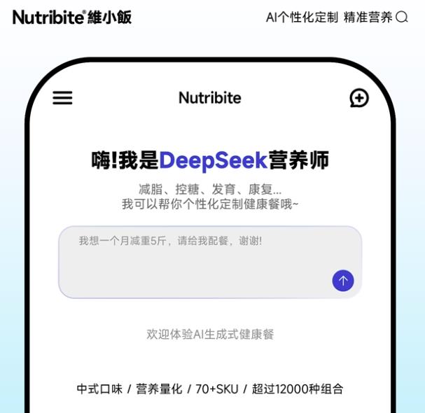 AI餐崛起：DeepSeek助力维小饭掘金千亿健康餐市场